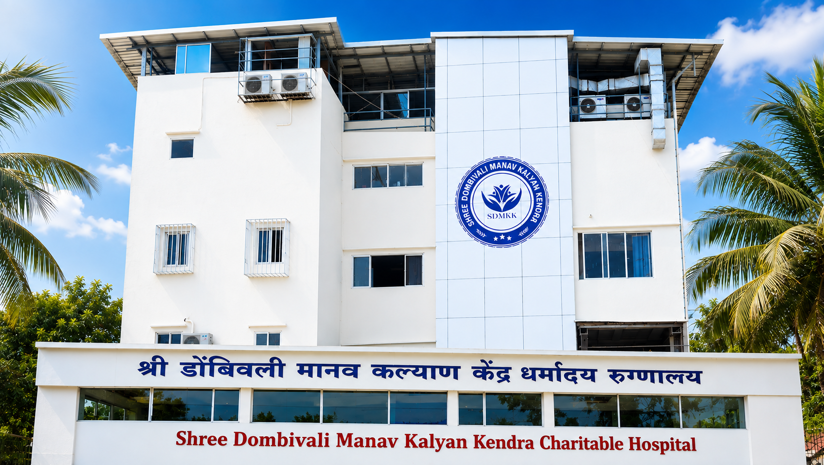 Shree Dombivali Manav Kalyan Kendra Charitable Hospital